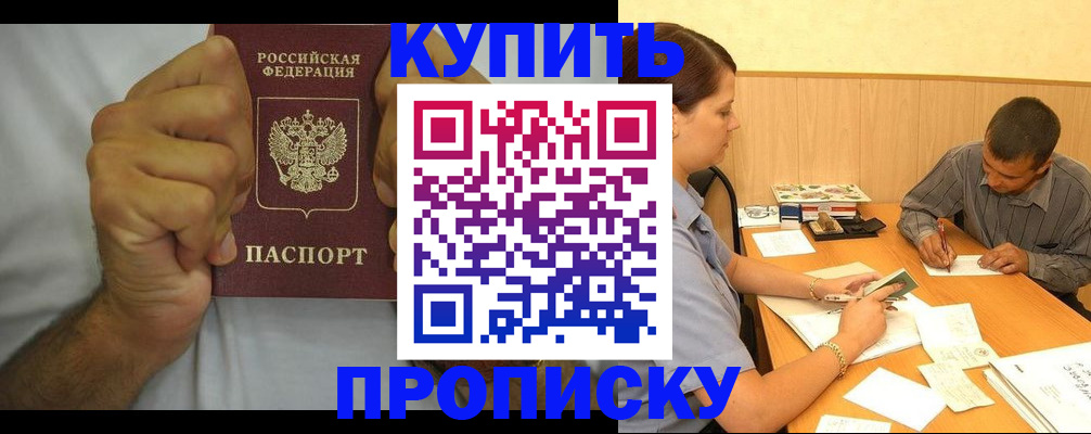 прописка штамп в Красноуфимске